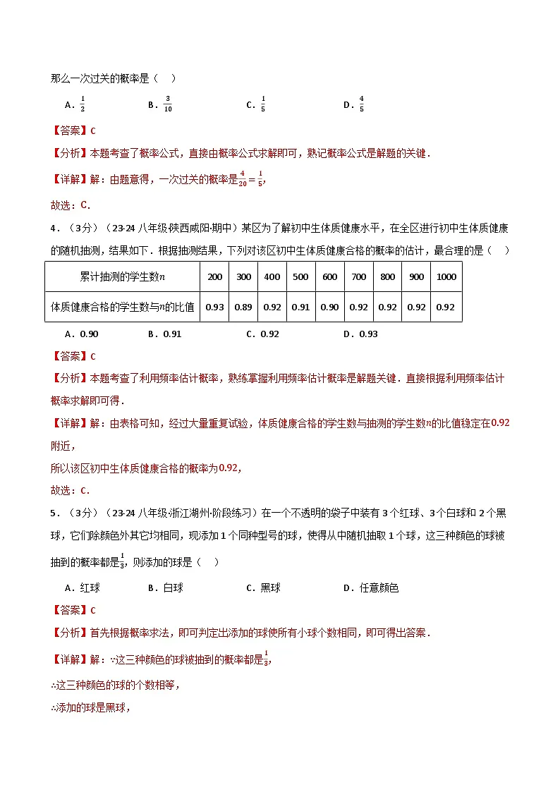 专题3.2 概率初步单元提升卷（北师大版2024）（解析版）第2页