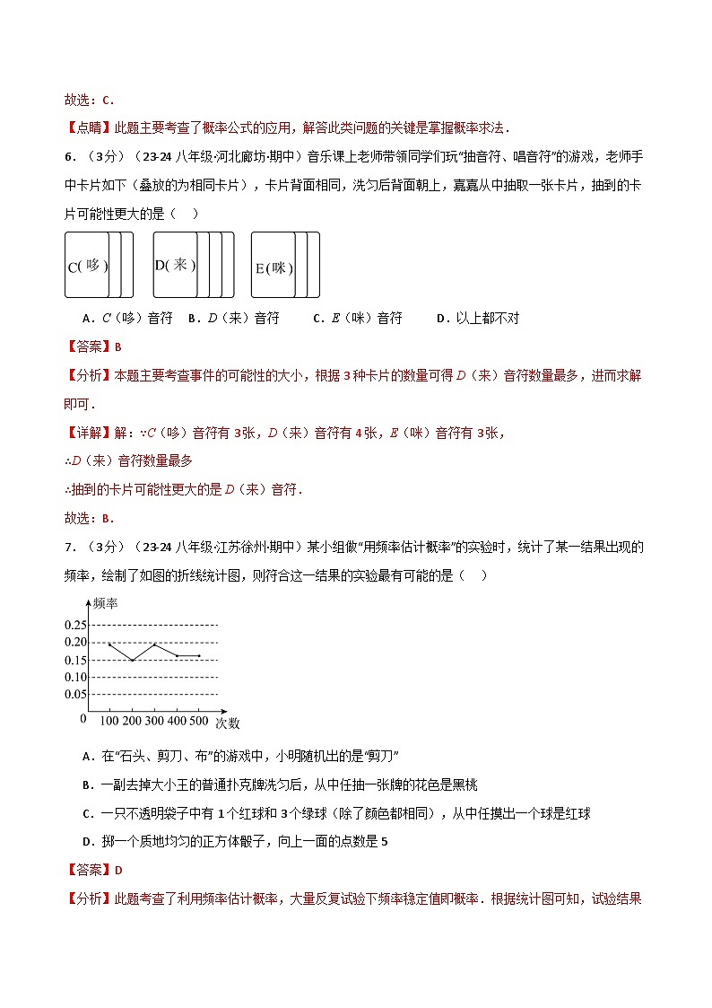 专题3.2 概率初步单元提升卷（北师大版2024）（解析版）第3页