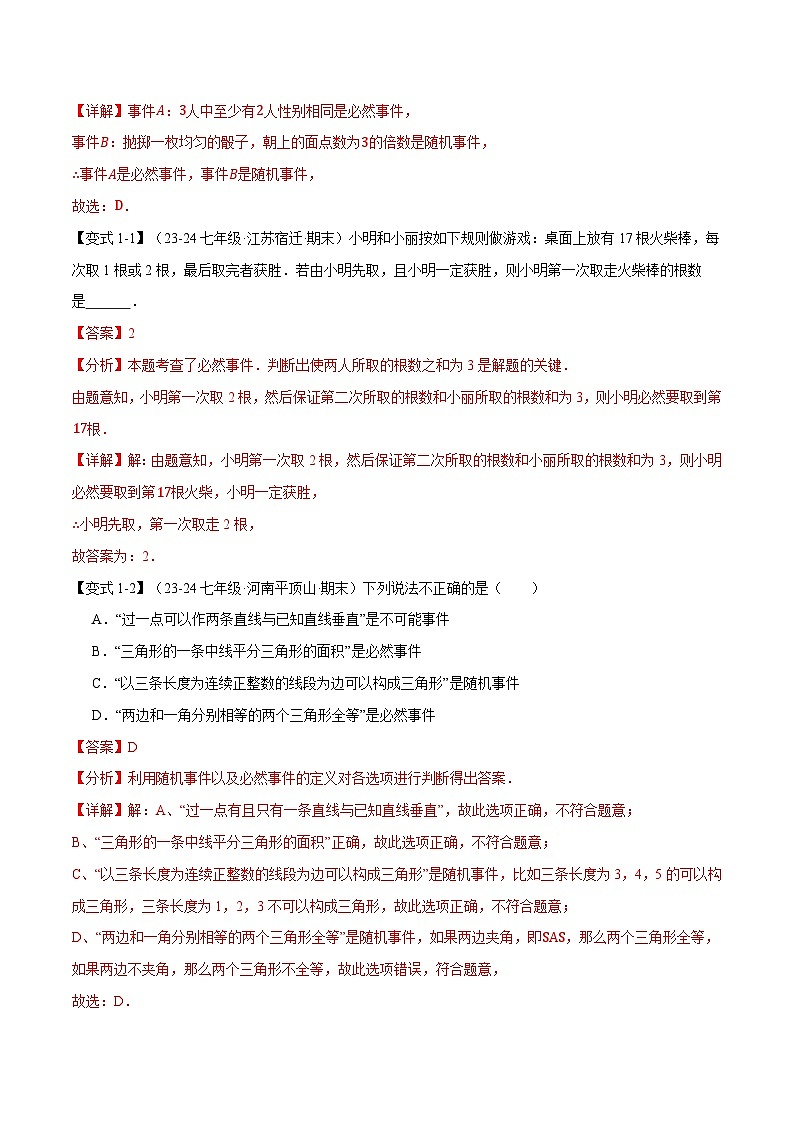 专题3.1 概率初步【十一大题型】（举一反三）（北师大版2024）（解析版）第2页