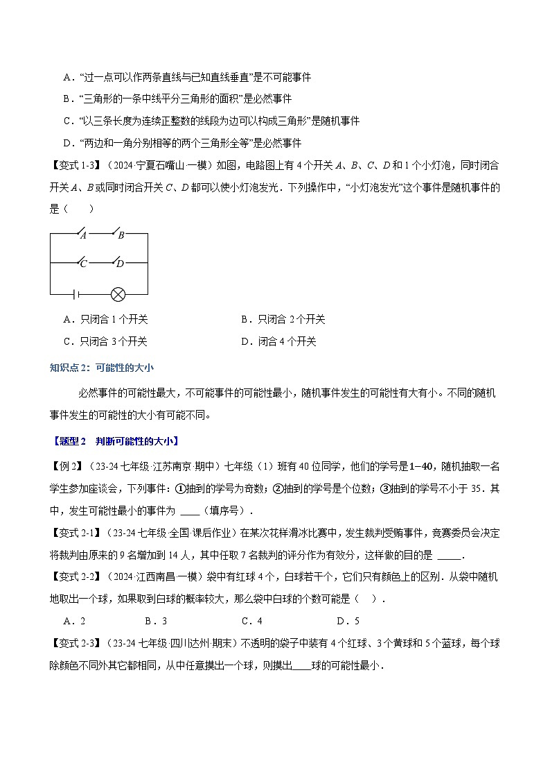 专题3.1 概率初步【十一大题型】（举一反三）（北师大版2024）（原卷版）第2页