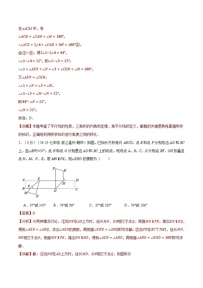 专题2.9 相交线与平行线压轴题综合测试卷（北师大版2024）（解析版）第2页