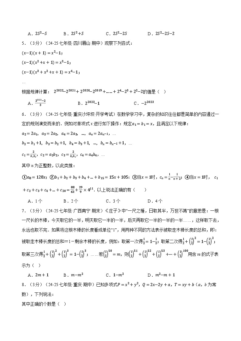 专题1.8 整式的乘除压轴题综合测试卷（北师大版2024）（原卷版）第2页