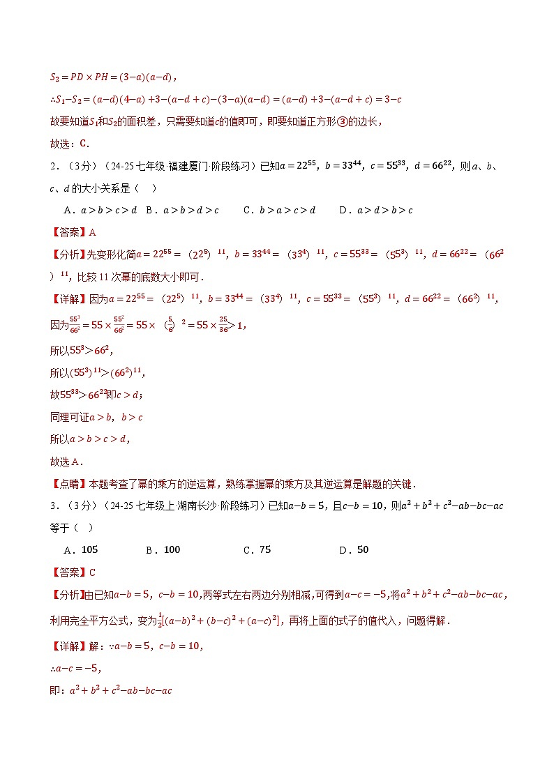 专题1.8 整式的乘除压轴题综合测试卷（北师大版2024）（解析版）第2页