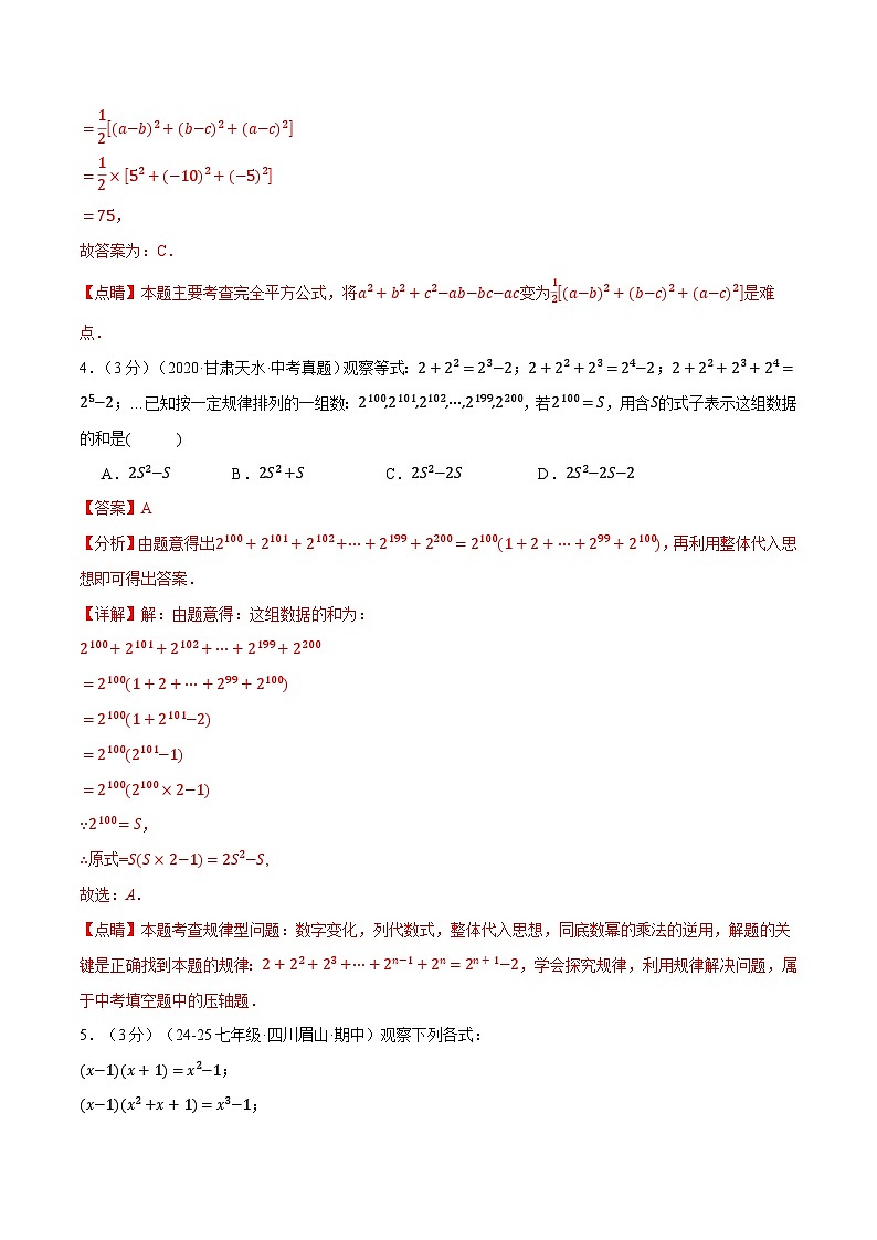 专题1.8 整式的乘除压轴题综合测试卷（北师大版2024）（解析版）第3页