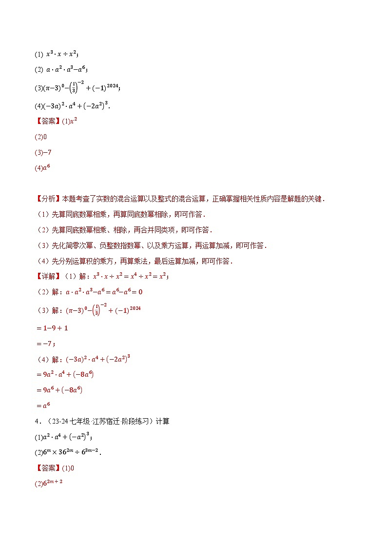 专题1.5 幂的运算四大题型专项训练（40题）（北师大版2024）（解析版）第2页