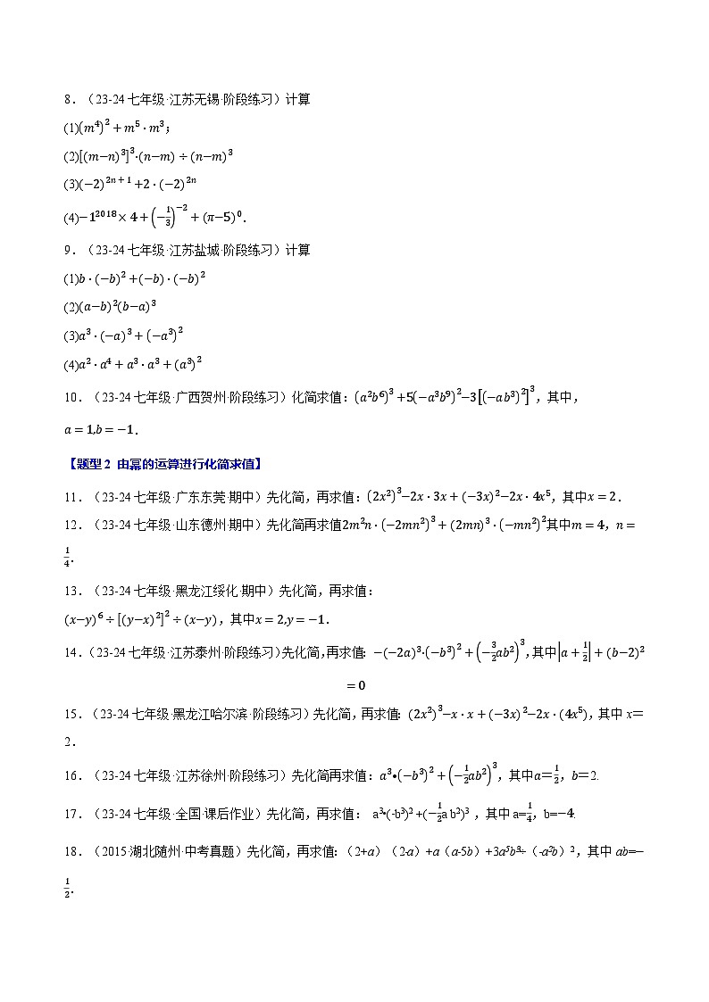 专题1.5 幂的运算四大题型专项训练（40题）（北师大版2024）（原卷版）第2页