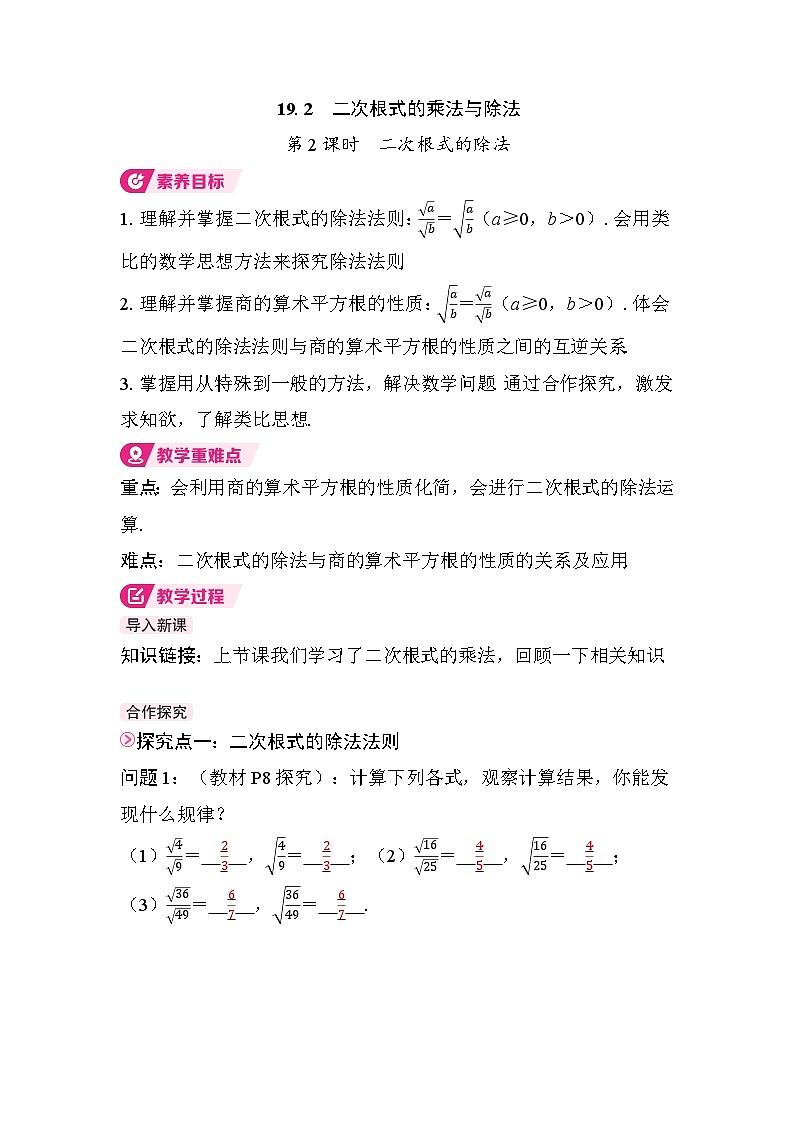19.2 第2课时　二次根式的除法 教案  2025-2026学年人教版八年级数学下册第1页
