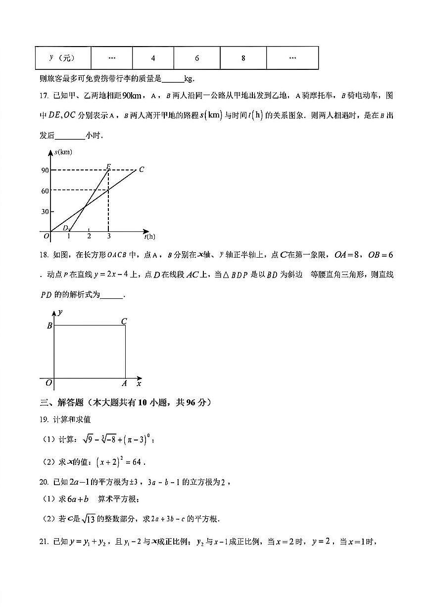 2024-2025学年扬州树人中学八年级上学期12月数学试题及答案第3页