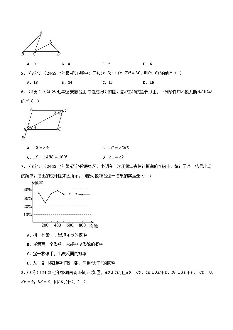 七年级（下）月考数学试卷（5月份）（培优卷）（考查范围：第1~4章）（北师大版2024）（原卷版）第2页
