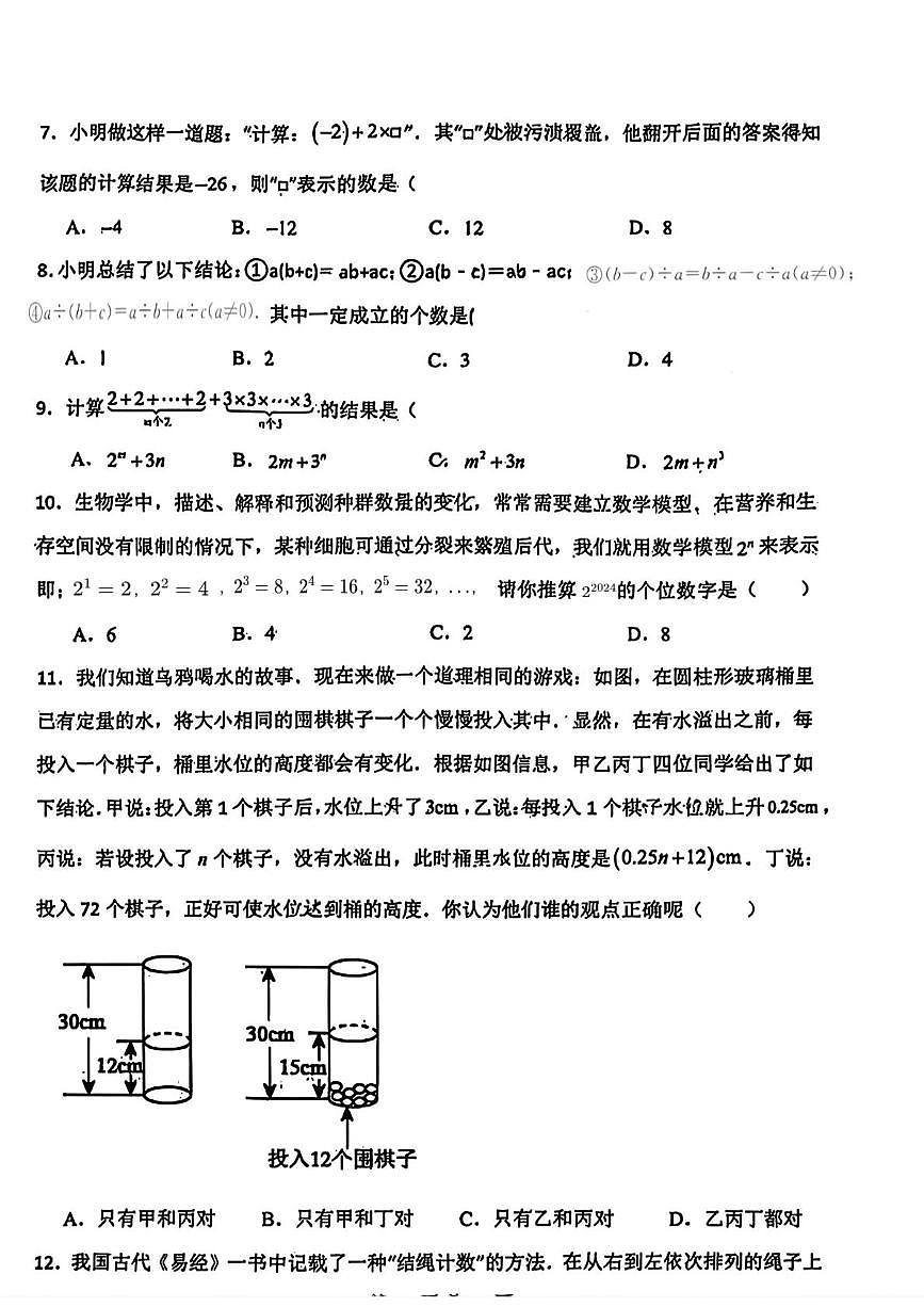 河北省邯郸市扬帆初中学校2025-2026学年七年级上学期期中数学试卷第2页