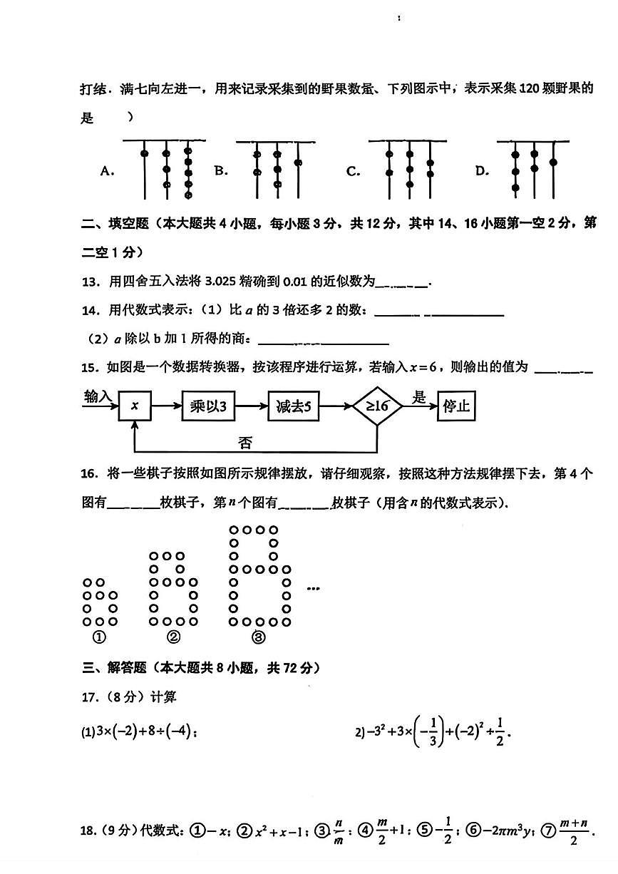 河北省邯郸市扬帆初中学校2025-2026学年七年级上学期期中数学试卷第3页