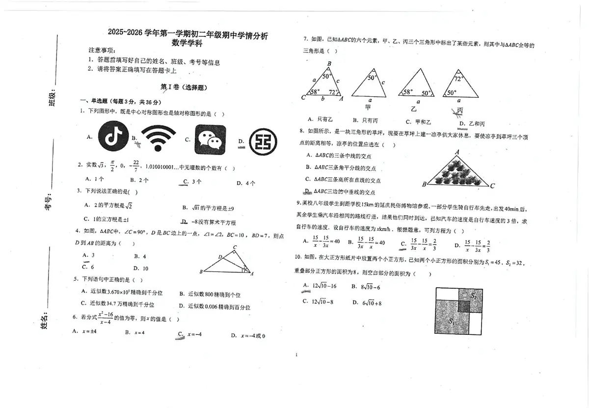 河北省石家庄市第十七中学2025-2026学年八年级上学期12月期中数学试题第1页