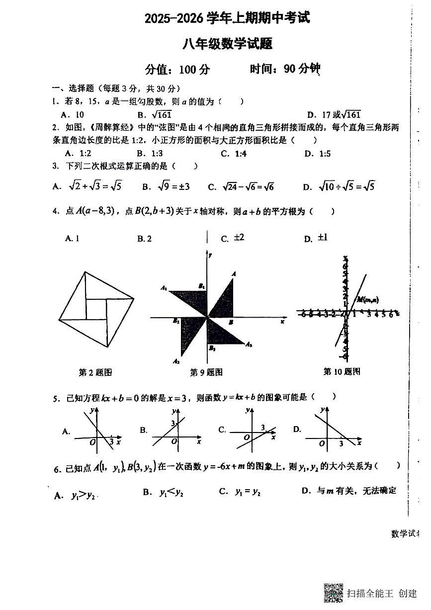 河南省郑州市第四中学2025-2026学年上学期八年级数学期中试题第1页