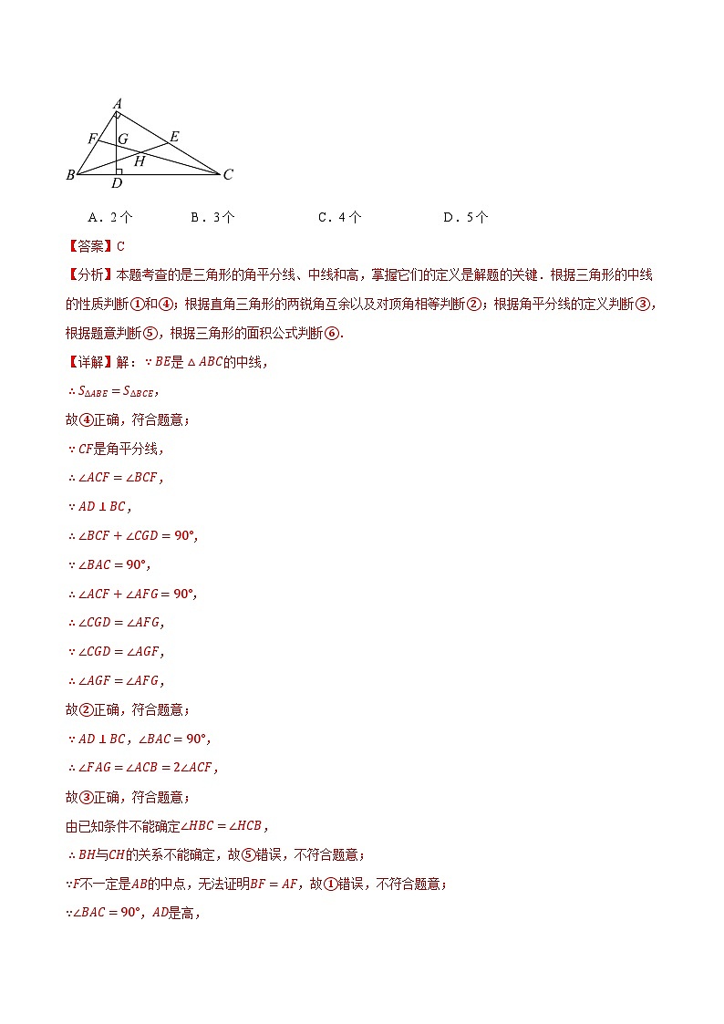 专题4.2 三角形的高、中线与角平分线【十大题型】（举一反三）（北师大版2024）（解析版）第2页
