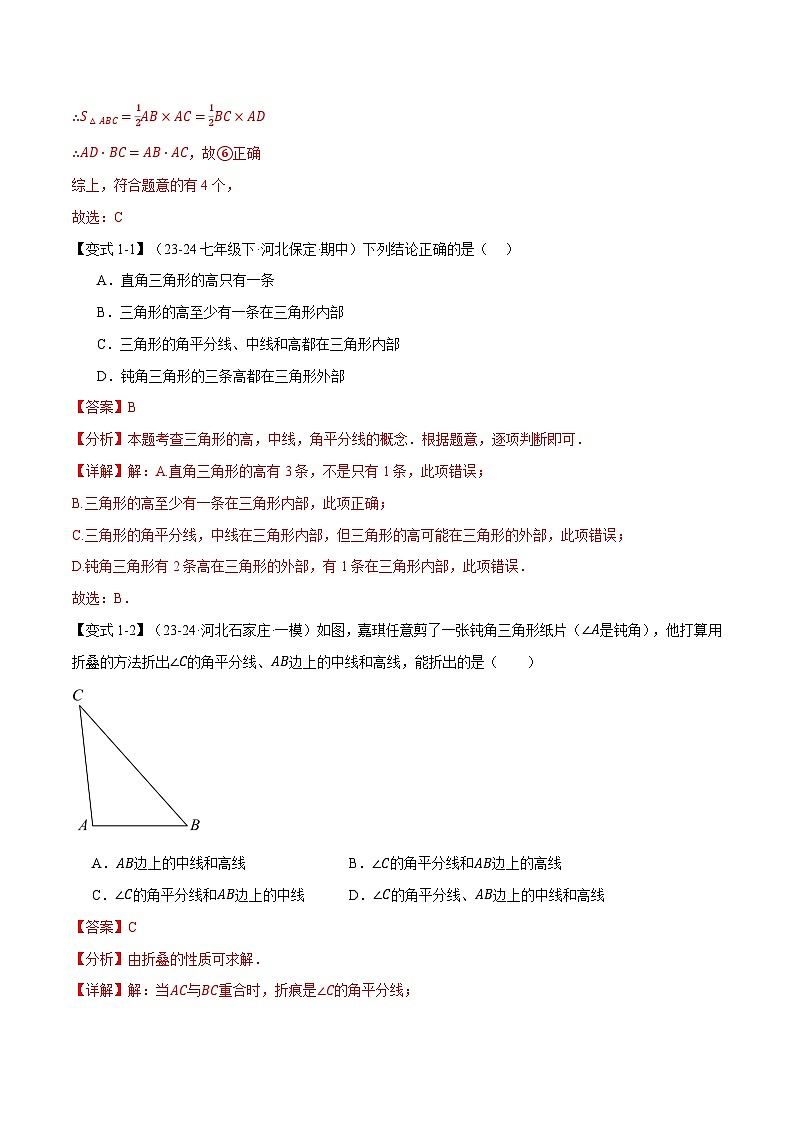 专题4.2 三角形的高、中线与角平分线【十大题型】（举一反三）（北师大版2024）（解析版）第3页