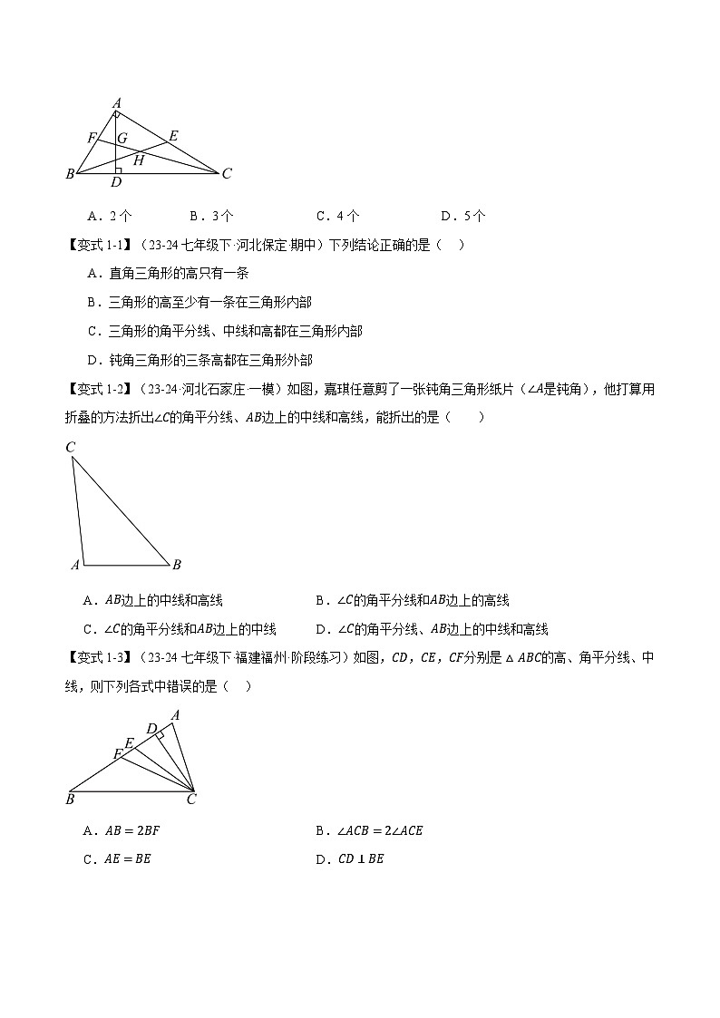 专题4.2 三角形的高、中线与角平分线【十大题型】（举一反三）（北师大版2024）（原卷版）第2页