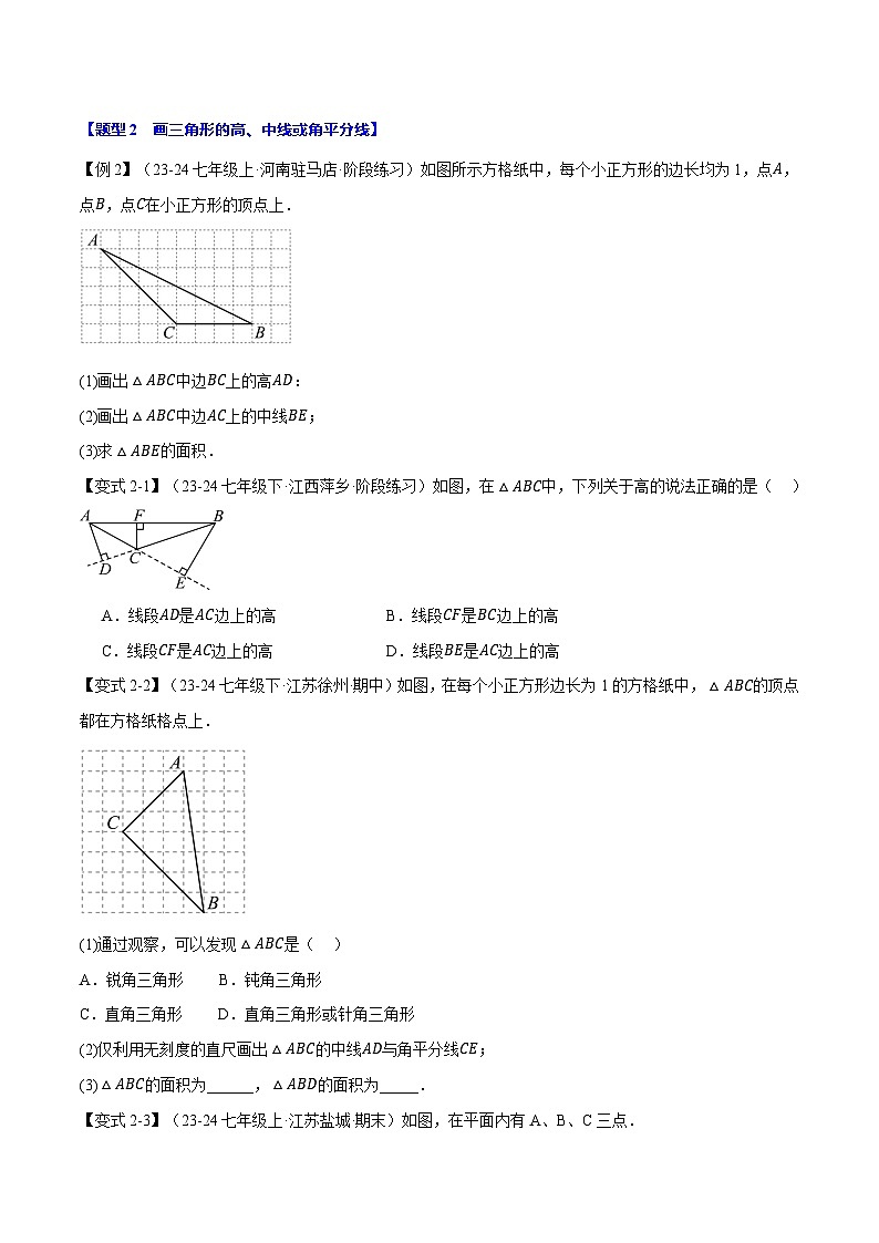 专题4.2 三角形的高、中线与角平分线【十大题型】（举一反三）（北师大版2024）（原卷版）第3页