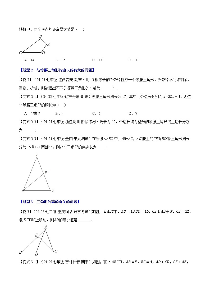 专题4.8 三角形全章专项复习【2大考点17种题型】（举一反三）（北师大版2024）（原卷版）第3页