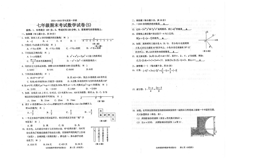 广东省汕头市潮南区陈店实验学校2024-2025学年七年级上学期1月期末数学试题第1页