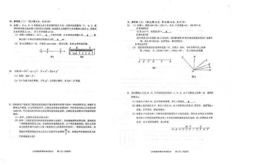 广东省汕头市潮南区陈店实验学校2024-2025学年七年级上学期1月期末数学试题第2页