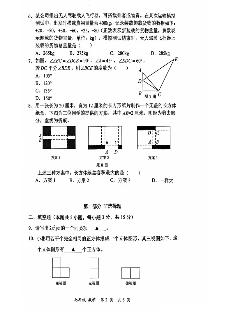 广东省深圳市宝安区2024-2025学年七年级上学期期末考试数学试题第2页