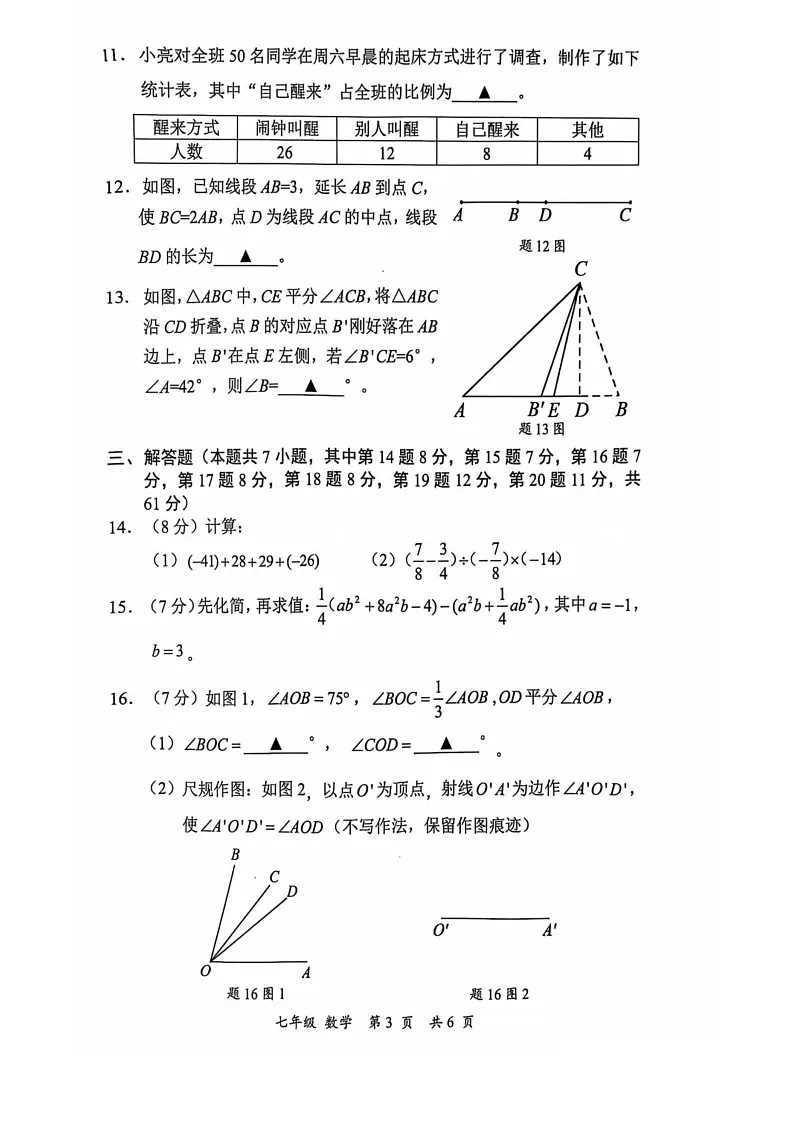 广东省深圳市宝安区2024-2025学年七年级上学期期末考试数学试题第3页