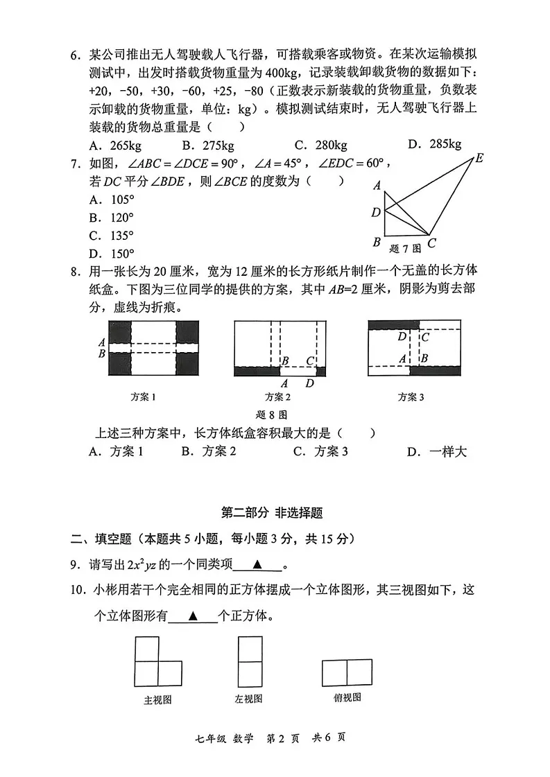 广东省深圳市宝安区2024-2025学年七年级上学期期末考试数学题第2页