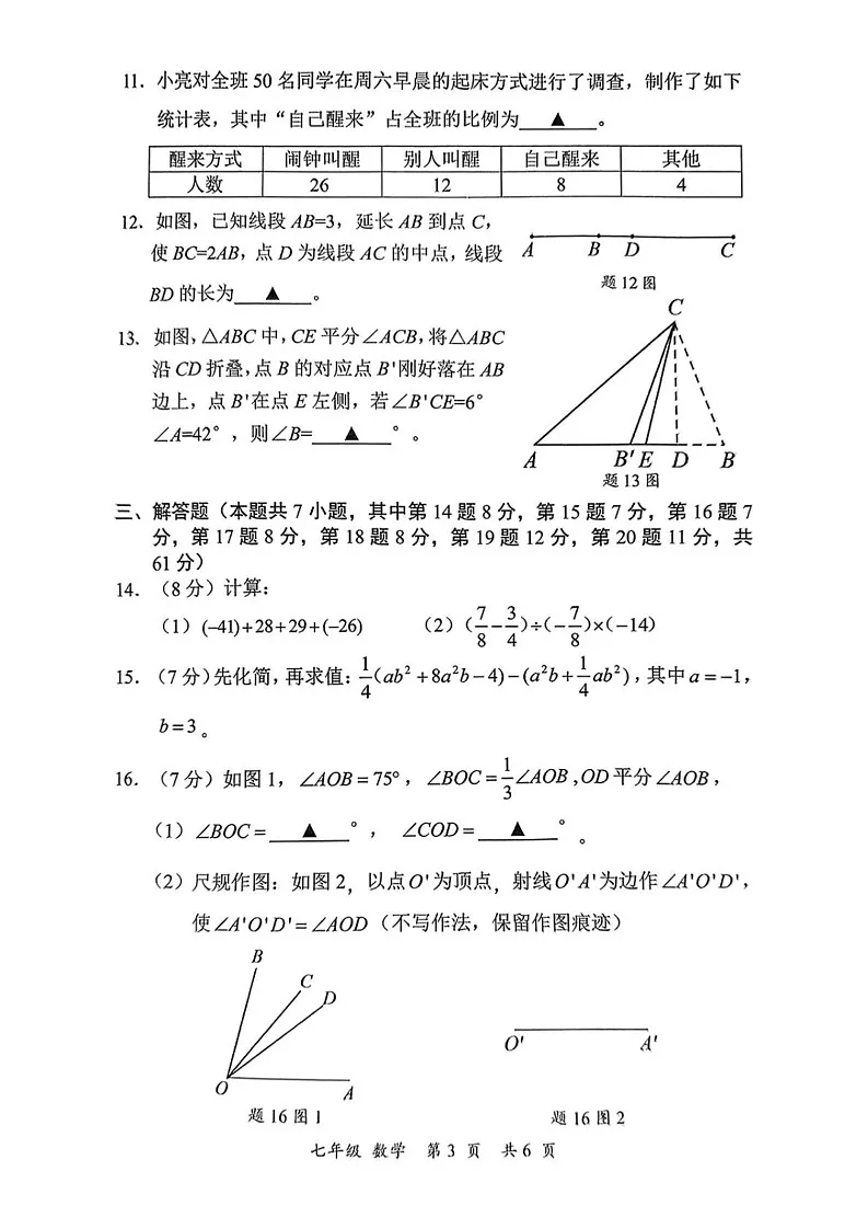 广东省深圳市宝安区2024-2025学年七年级上学期期末考试数学题第3页