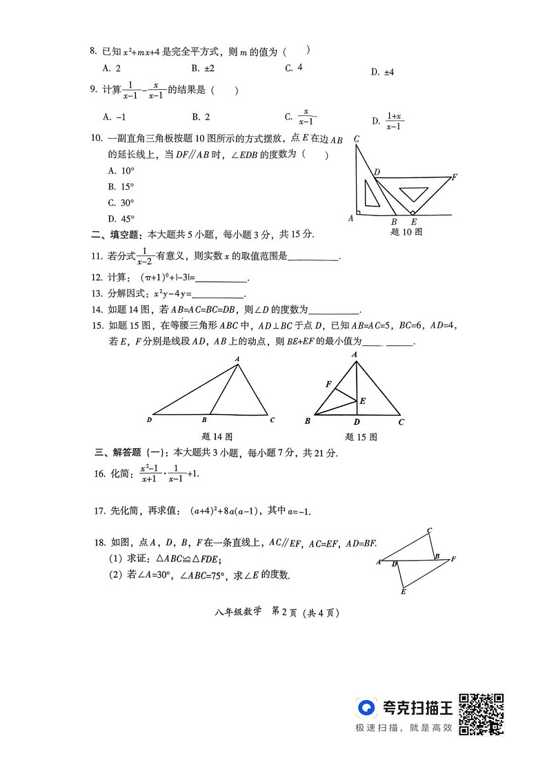 广东省韶关市2024-—2025学年八年级上学期1月期末数学试题第2页