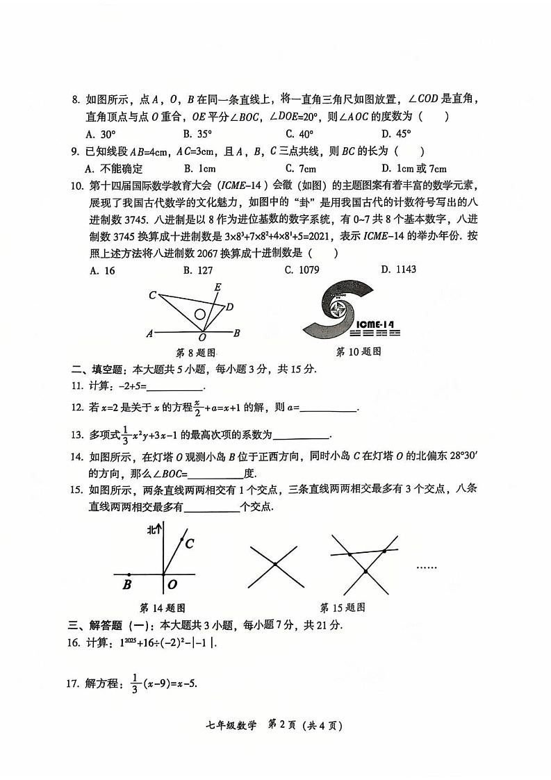广东省韶关市2024-2025学年七年级上学期期末考试数学试题第2页