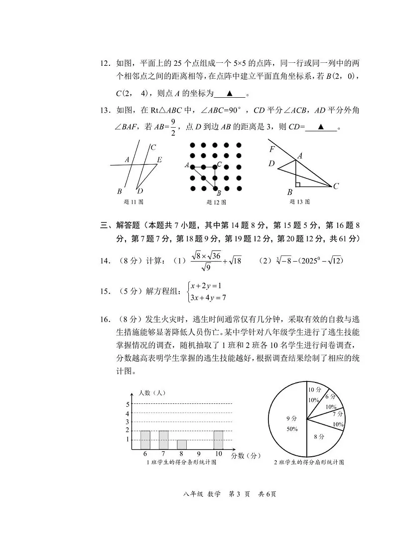 广东省深圳市宝安区2024-2025学年八年级上学期1月期末考试数学试题第3页
