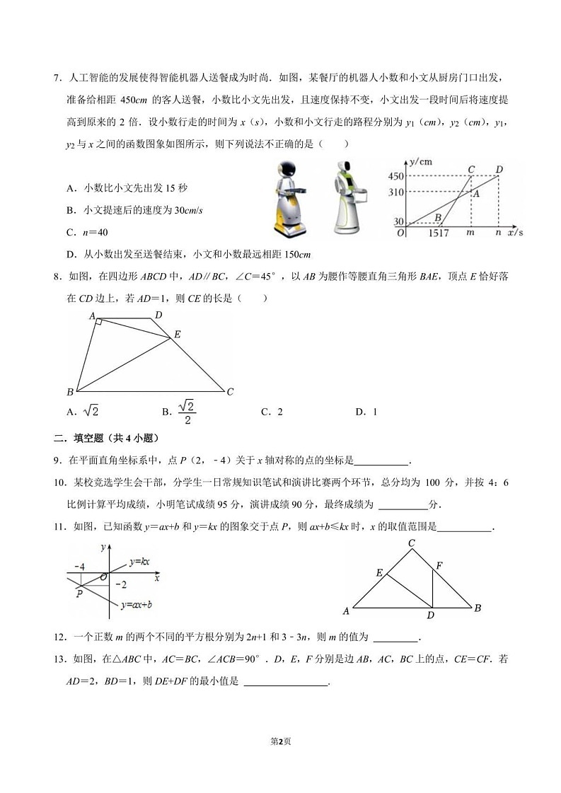 广东省深圳实验学校初中部2024-2025学年上学期八年级期末数学试卷第2页