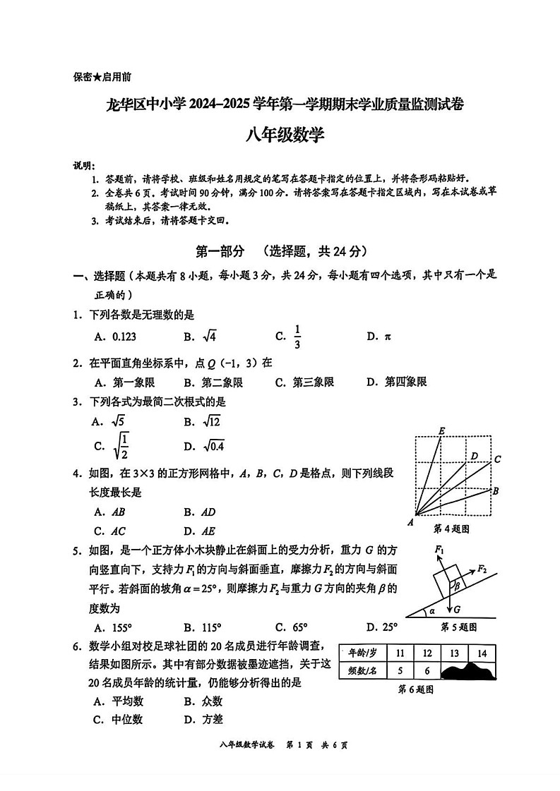 广东省深圳市龙华区2024-2025学年八年级上学期期末考试数学试题第1页