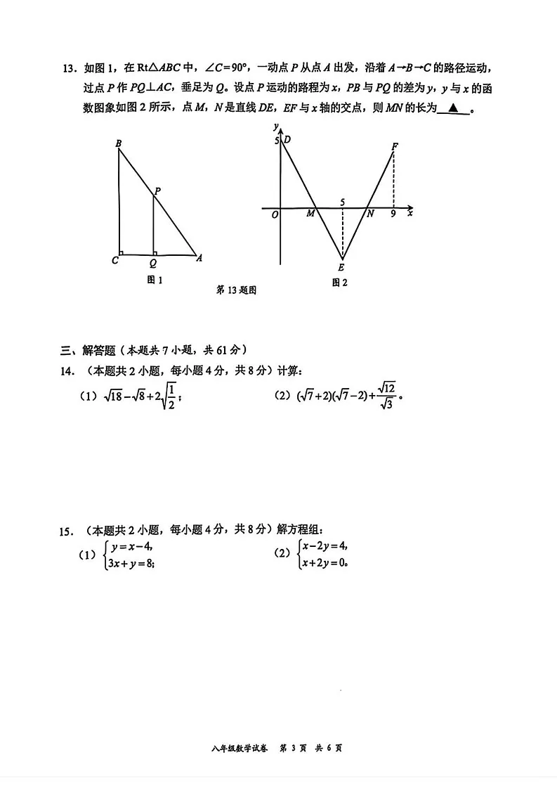 广东省深圳市龙华区2024-2025学年八年级上学期期末考试数学试题第2页