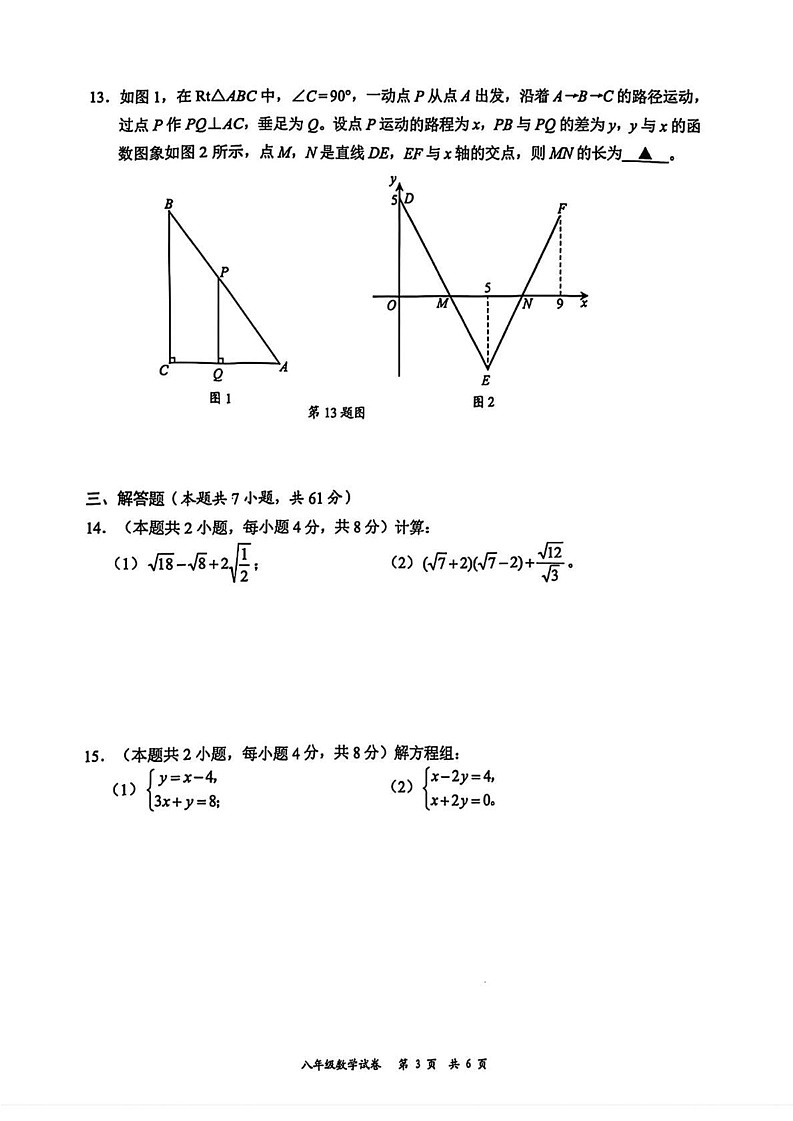 广东省深圳市龙华区2024-2025学年八年级上学期期末考试数学试题第2页