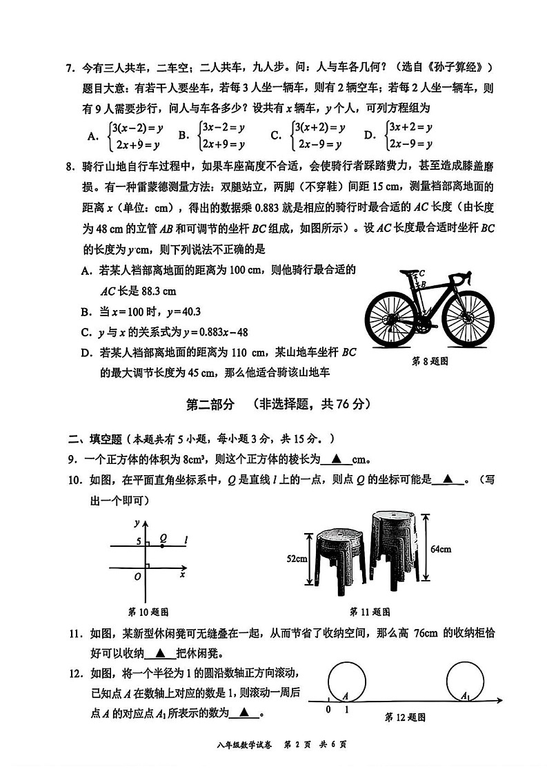 广东省深圳市龙华区2024-2025学年八年级上学期期末考试数学试题第3页
