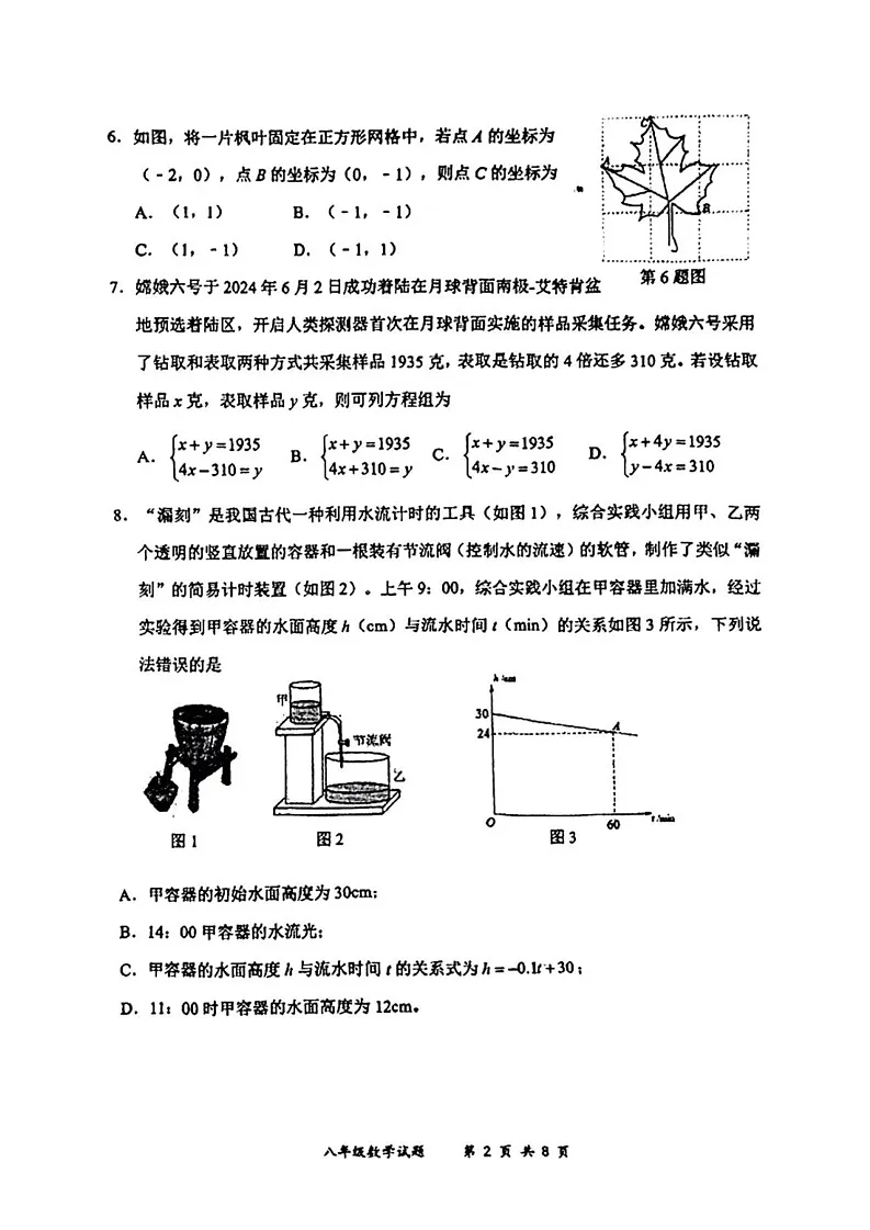 广东省深圳市龙岗区2024-2025学年八年级上学期期末考试数学试题第2页