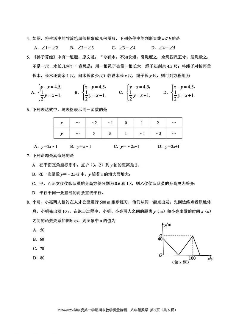 广东省深圳市南山区2024-2025学年八年级上学期期末考试数学试题第2页