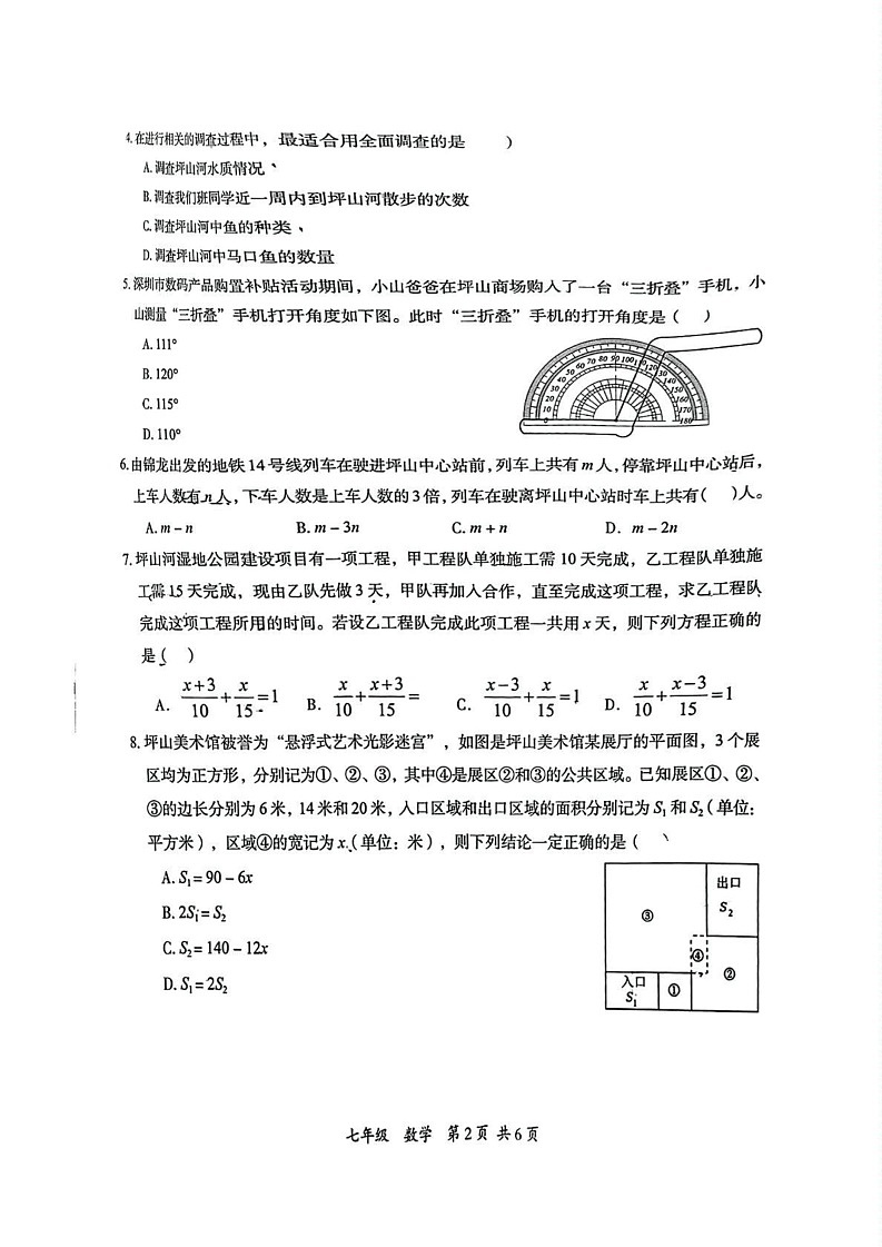 广东省深圳市坪山区2024-2025学年七年级上学期期末考试数学试题第2页