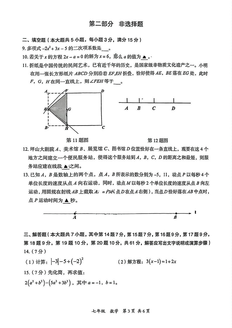 广东省深圳市坪山区2024-2025学年七年级上学期期末考试数学试题第3页