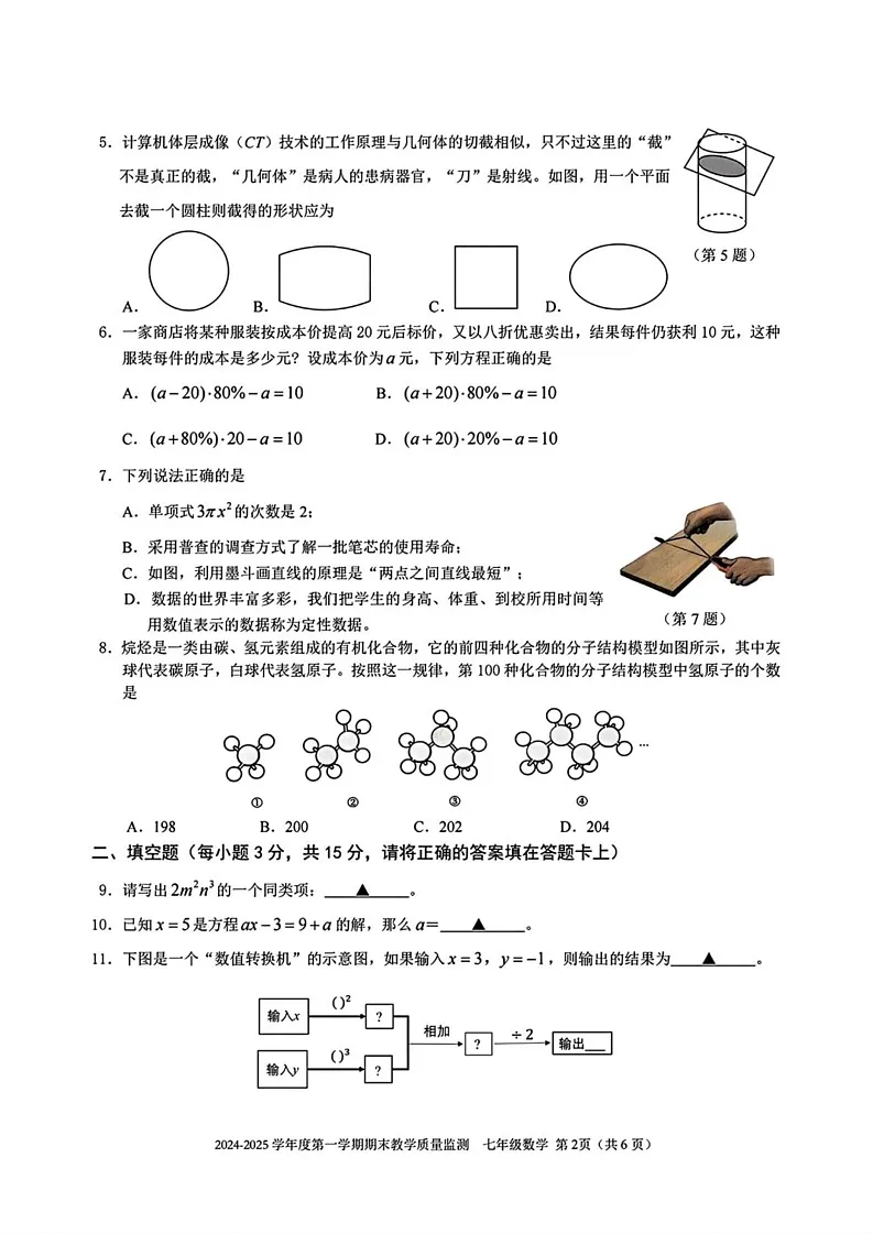 广东省深圳市南山区2024-2025学年七年级上学期期末考试数学试题第2页