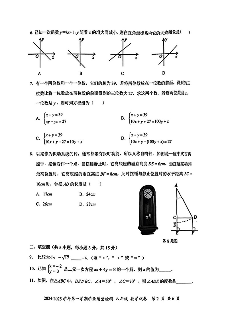广东省深圳市罗湖区2024-2025学年八年级上学期期末数学试卷第2页