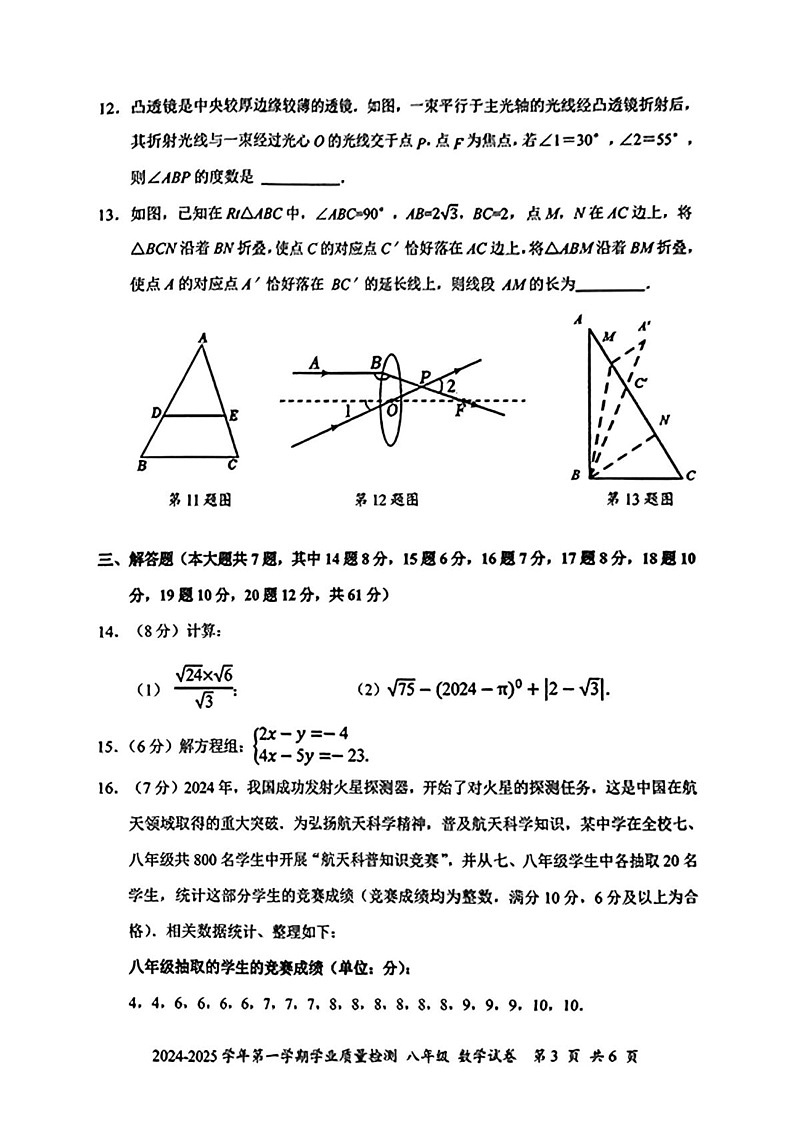 广东省深圳市罗湖区2024-2025学年八年级上学期期末数学试卷第3页