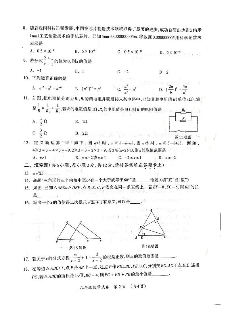 广西桂林市2024—2025学年上学期八年级数学期末考试卷第2页