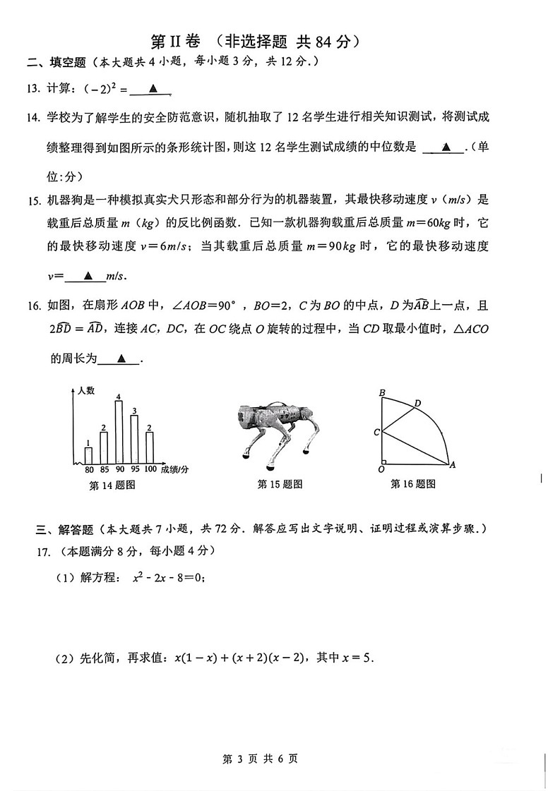 广西柳州市柳南区2024-2025学年上学期九年级期末考试数学试题第3页