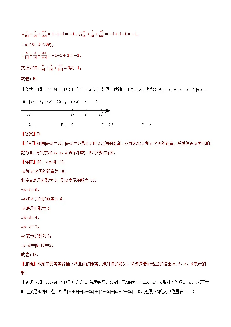 专题7.5 期末复习之选择压轴题十七大题型总结（浙教版2024）（解析版）第2页