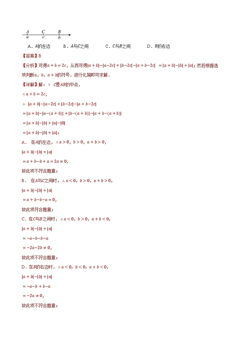 专题7.5 期末复习之选择压轴题十七大题型总结（浙教版2024）（解析版）第3页