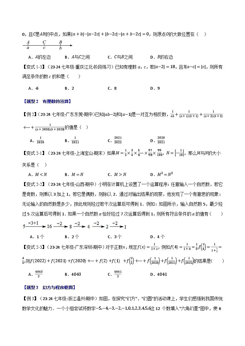 专题7.5 期末复习之选择压轴题十七大题型总结（浙教版2024）（原卷版）第2页