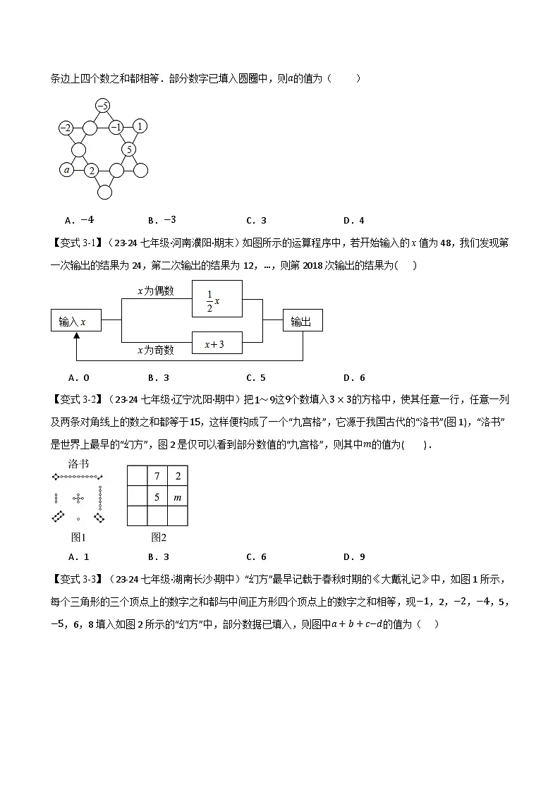 专题7.5 期末复习之选择压轴题十七大题型总结（浙教版2024）（原卷版）第3页