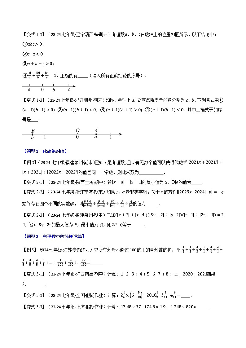 专题7.6 期末复习之填空压轴题十四大题型总结（浙教版2024）（原卷版）第2页
